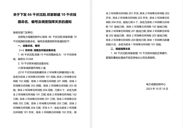 配网调控-应用场景-命名申请及签报自动生成